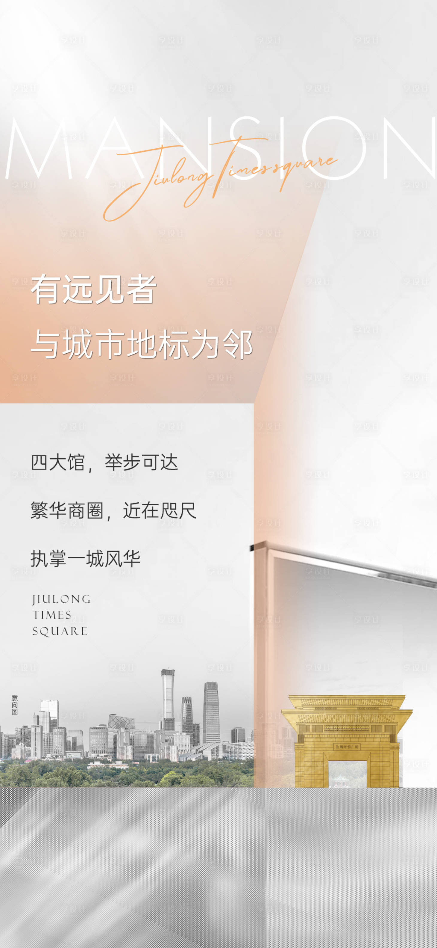 源文件下载【地产城市价值点海报】编号：79370018325668689