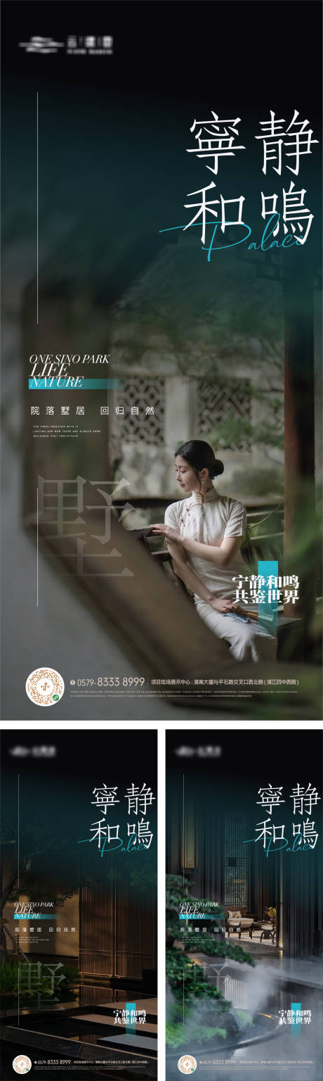 源文件下载【新中式园林景观生活海报】编号：32450018281026895