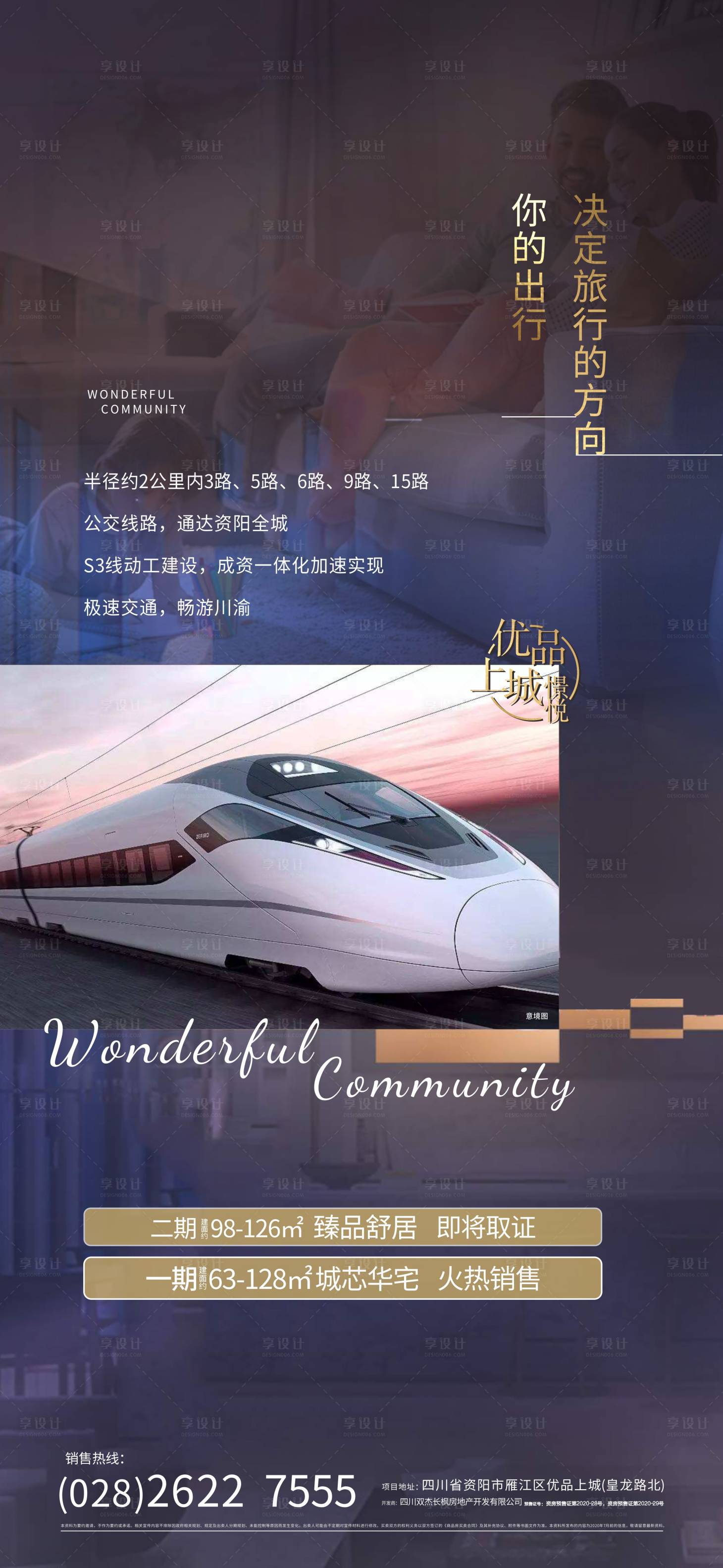 源文件下載【享設(shè)計】搜索編號：90920017892484958【地產(chǎn)交通微推】