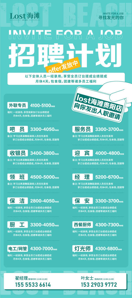 源文件下载【酒馆招聘展架】编号：11740018392732157
