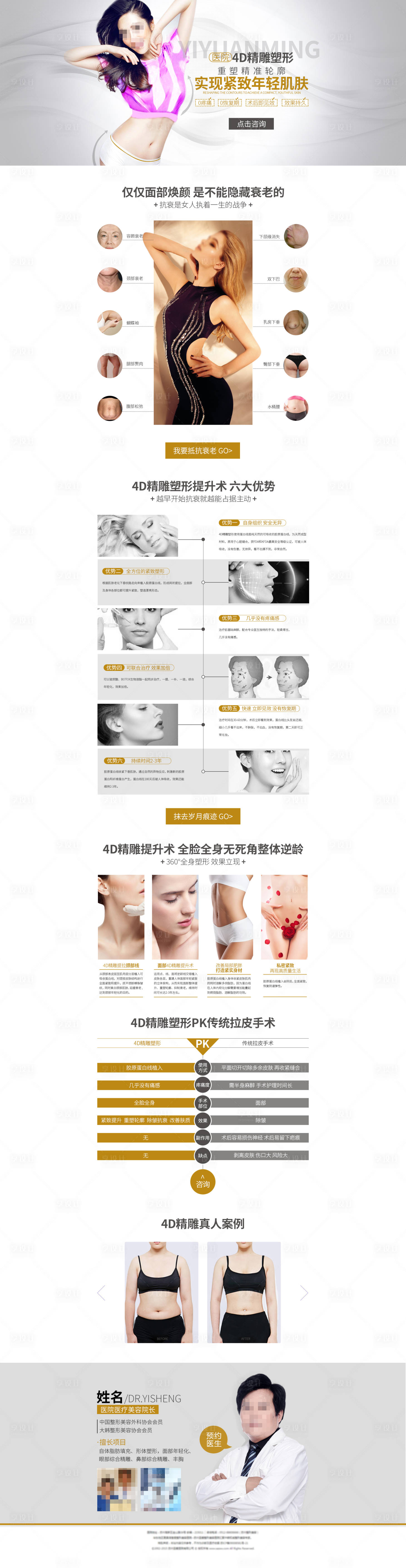 源文件下載【享設計】搜索編號：81830017989843654【4D精雕全身塑形PC】