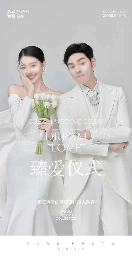 源文件下载【婚纱摄影海报】编号：27240017986493581