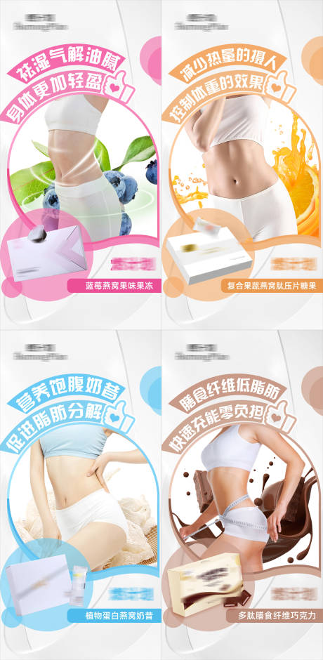 源文件下载【享设计】搜索编号：72540017973403830【减肥瘦身产品功效系列海报】