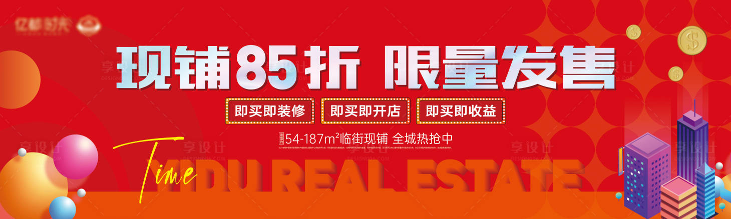 源文件下載【享設計】搜索編號：35590018316961363【商鋪桁架紅色海報】