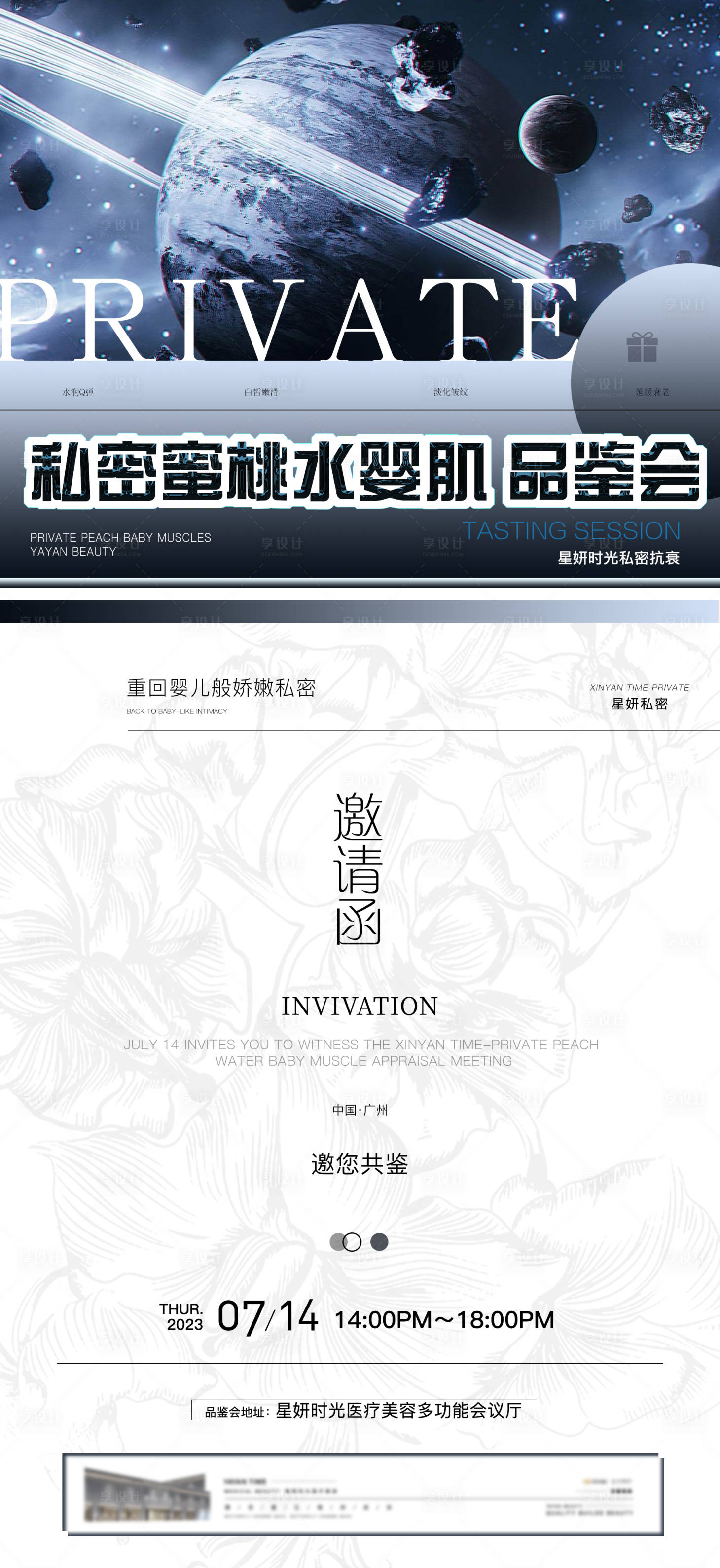 源文件下載【享設計】搜索編號：63140018025001966【醫美星空邀請函】