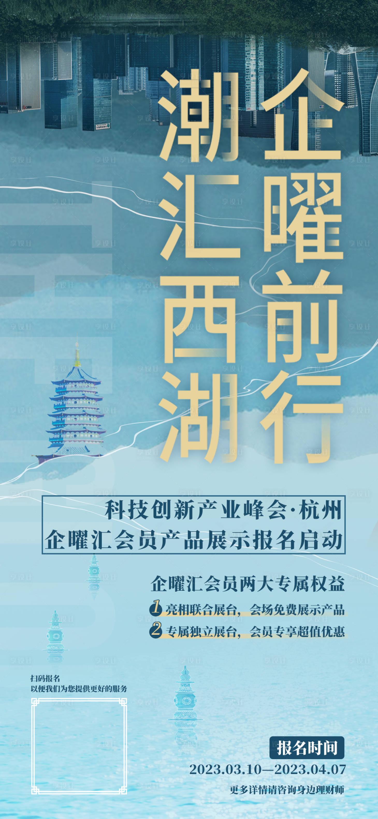 企业活动宣传海报PSD广告设计素材海报模板免费下载-享设计