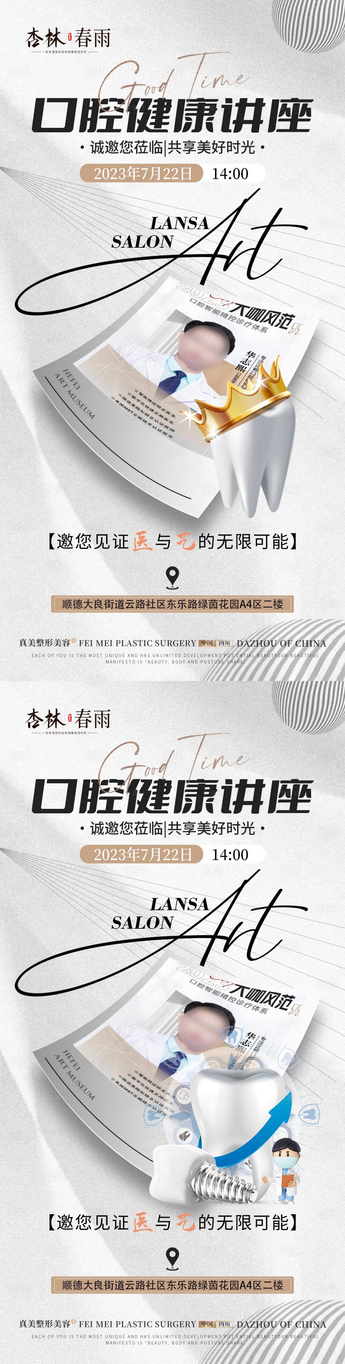 源文件下载【口腔沙龙活动海报】编号：77180018354661203