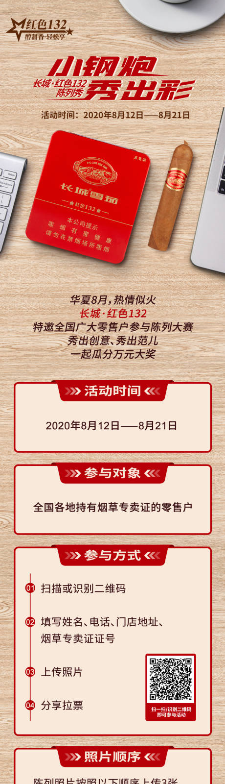 源文件下载【雪茄陈列大赛活动长图】编号：20230703105827037