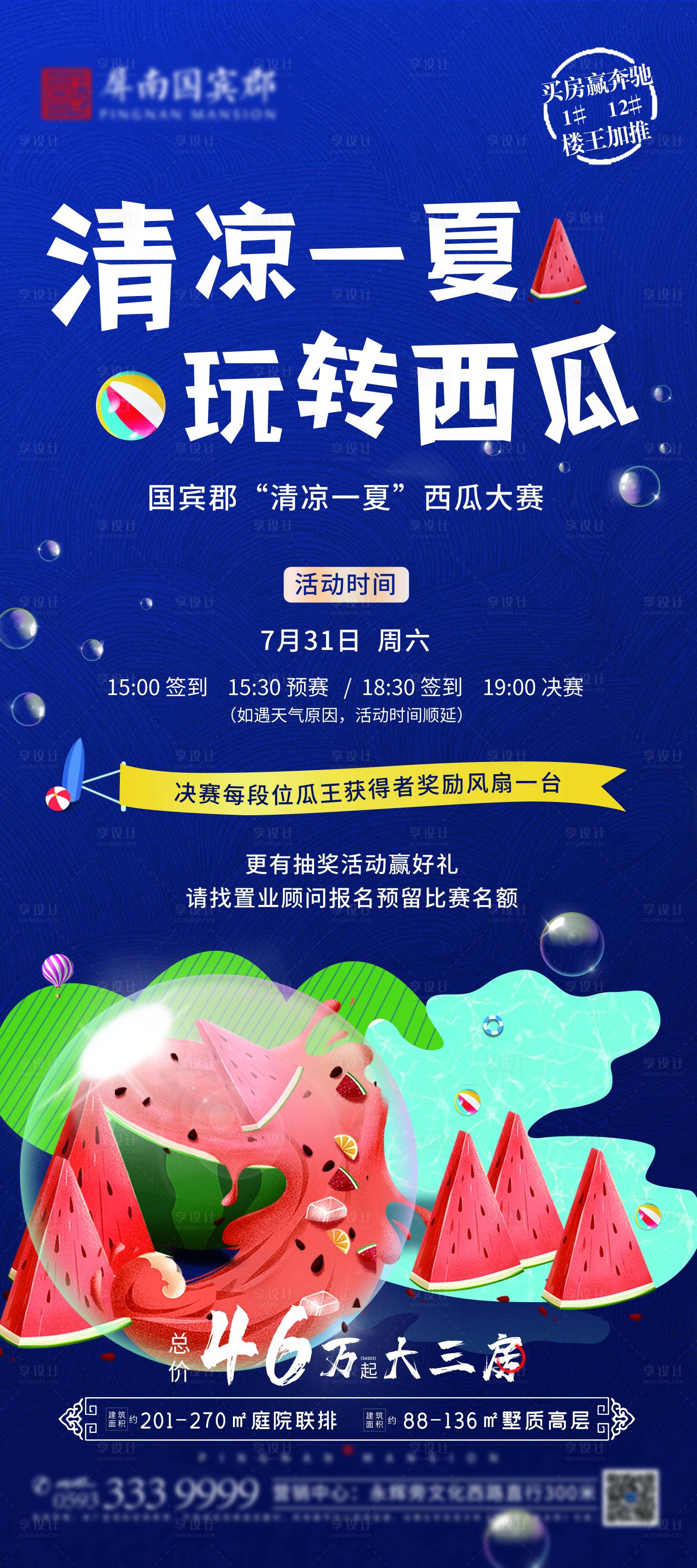 源文件下载【享设计】搜索编号：30330017949802674【地产活动海报】