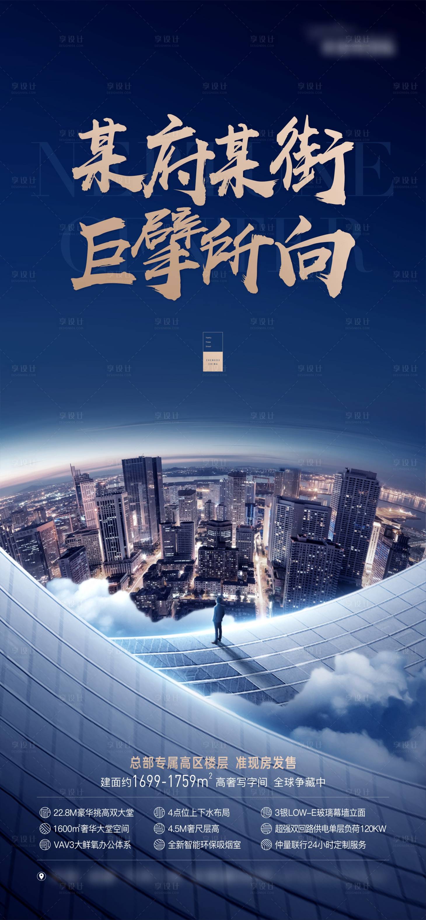 源文件下載【享設計】搜索編號：87210018342581680【地產寫字樓海報】