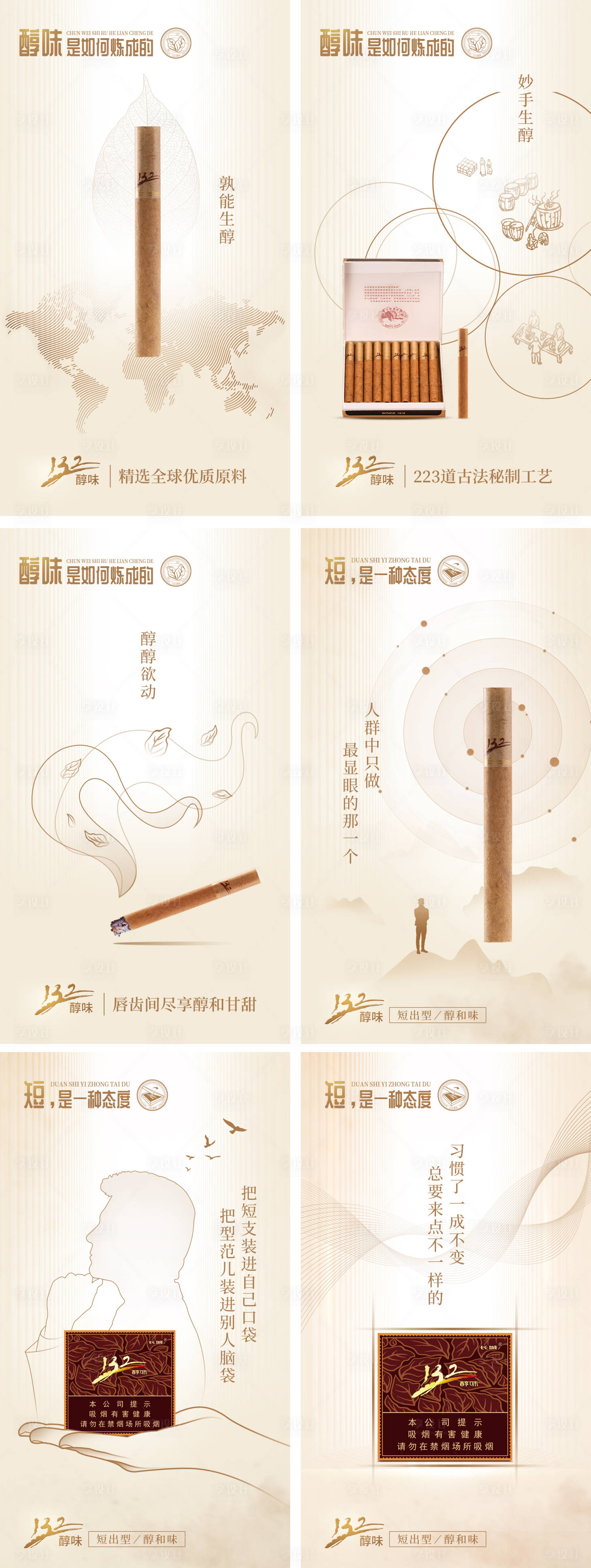 源文件下載【享設(shè)計(jì)】搜索編號(hào)：42490018038975846【雪茄系列產(chǎn)品海報(bào)】