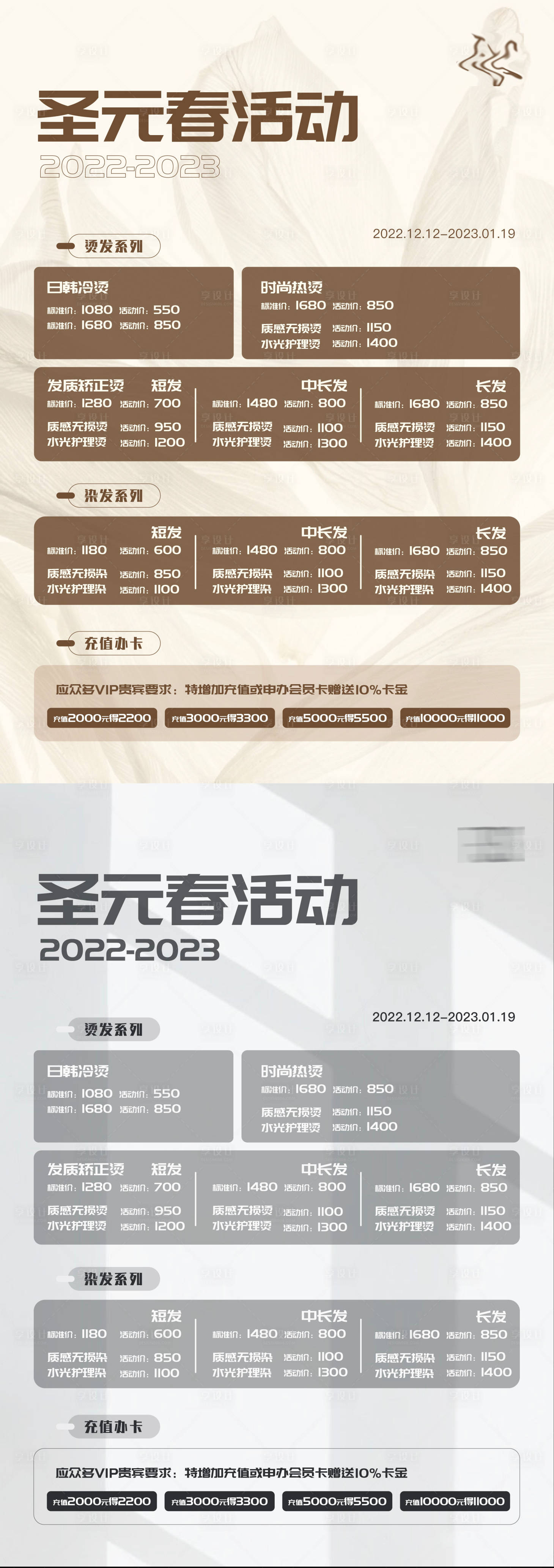 源文件下载【享设计】搜索编号：86010018419421646【春季活动充值活动海报】