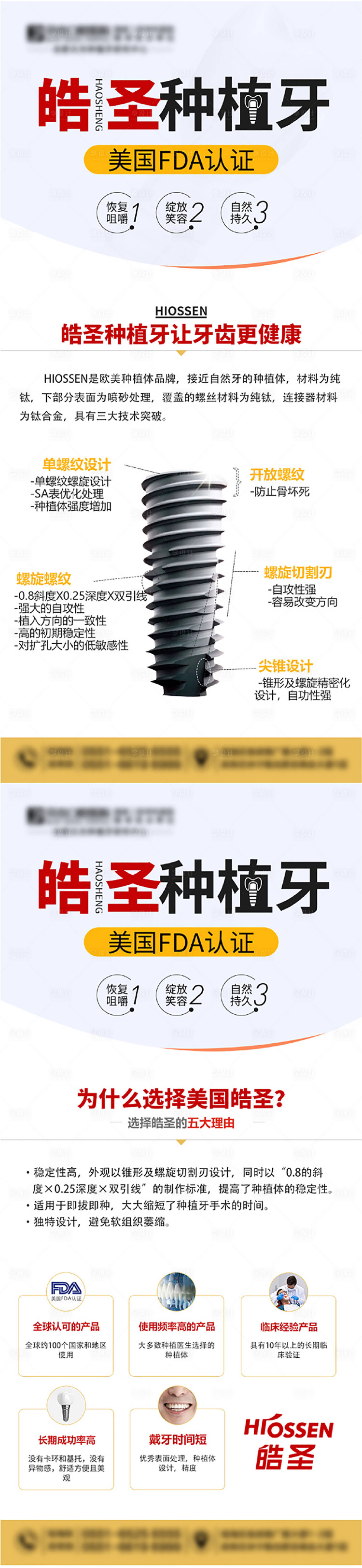 源文件下载【种植体海报】编号：22980018421172184