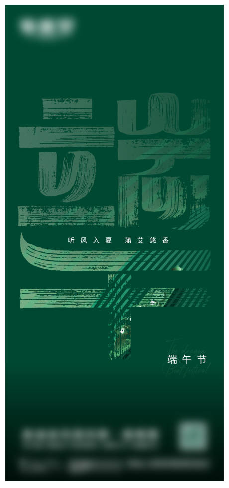 源文件下載【享設計】搜索編號：57610018121753516【端午節海報】