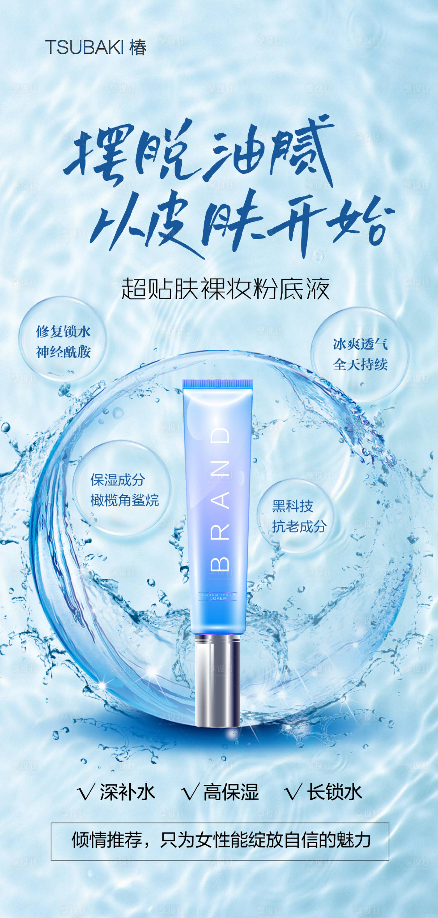 源文件下载【享设计】搜索编号：68140018283919993【化妆品海报 】