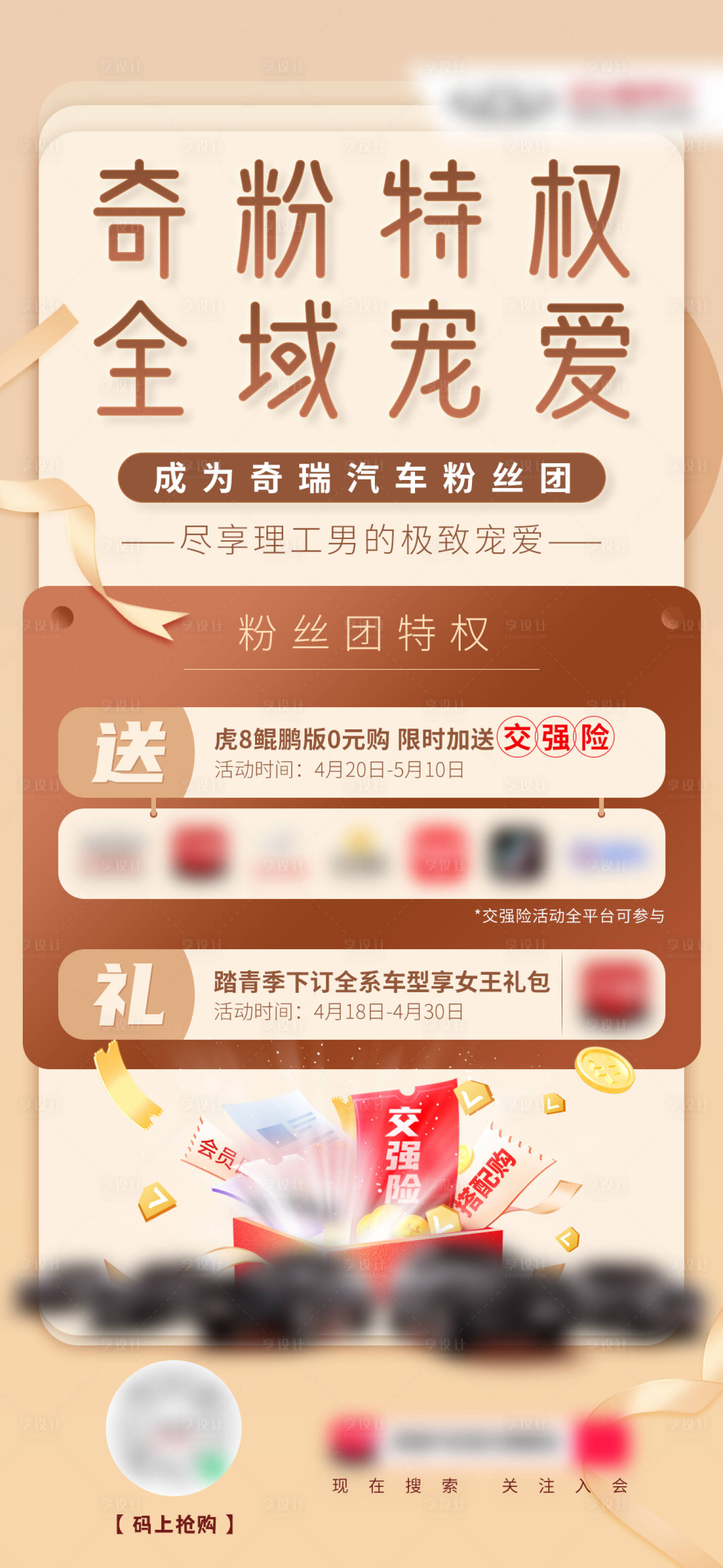 源文件下载【享设计】搜索编号：78930018262696156【会员日海报】