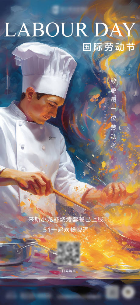 源文件下载【餐饮劳动节海报】编号：92520018302025873