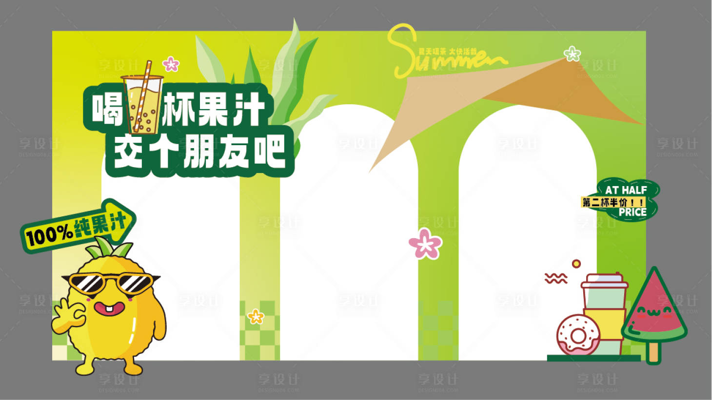 源文件下載【享設計】搜索編號：48460017914702023【奶茶打卡美陳】