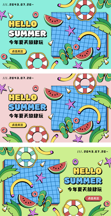 源文件下载【卡通插画夏日泳池派对banner】编号：10310018317187975