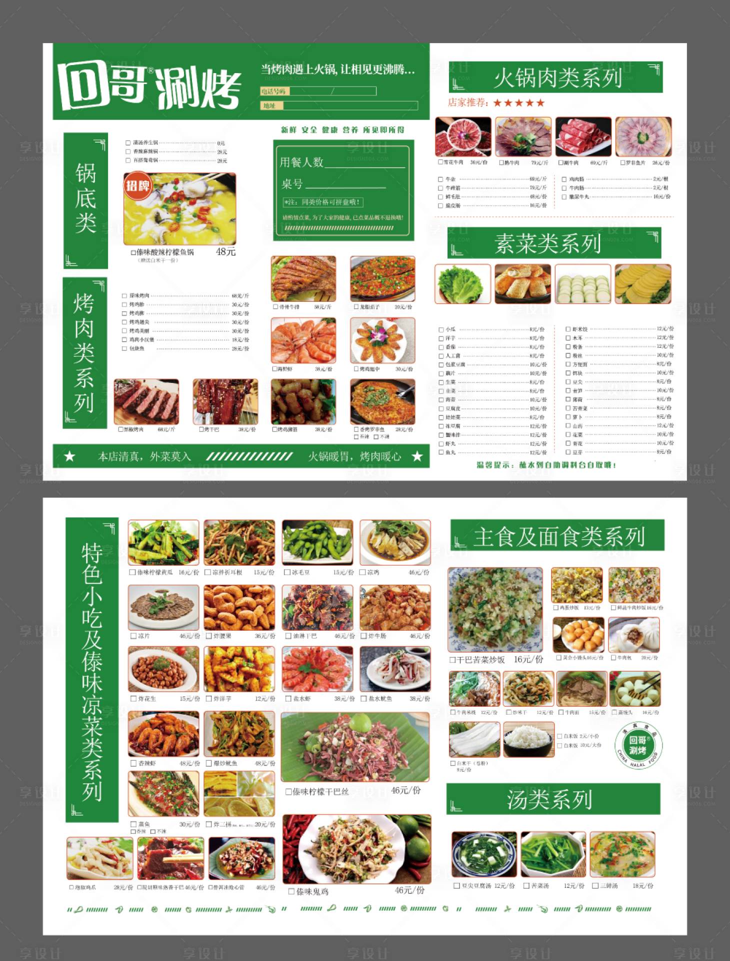 源文件下載【享設計】搜索編號：27080018137768382【菜單設計】