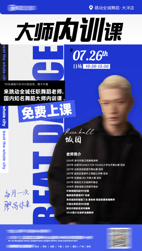 源文件下载【享设计】搜索编号：36660018125181323【人物课程内训海报】
