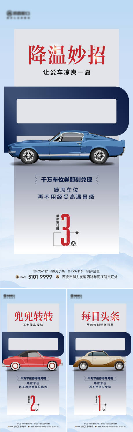 源文件下載【車位政策倒計時系列海報】編號：13340017853797597