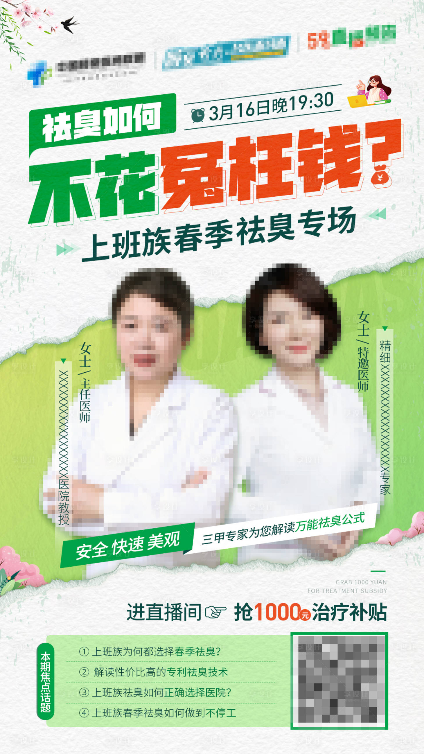 源文件下载【直播海报】编号：19730018175548678