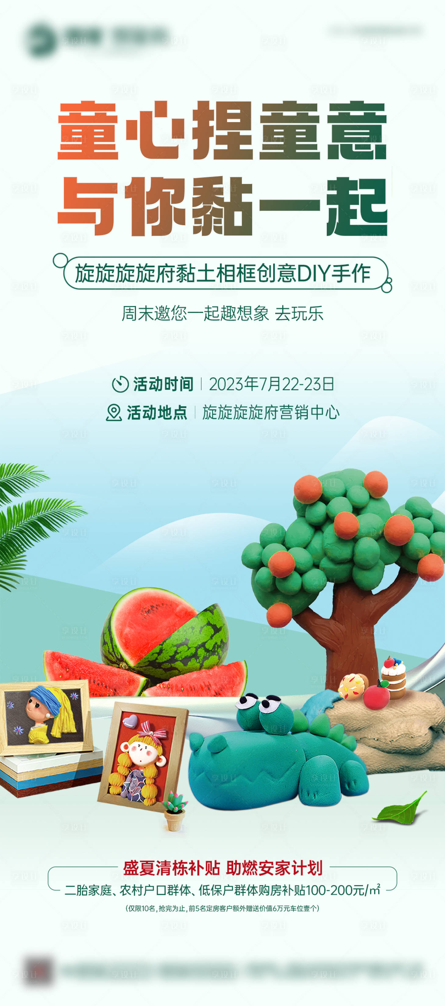 源文件下载【享设计】搜索编号：56290018275777421【黏土相框创意DIY海报】