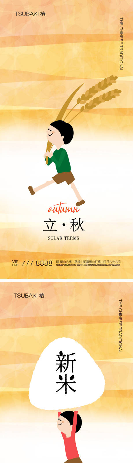 源文件下载【立秋节气系列海报】编号：25120018197225938