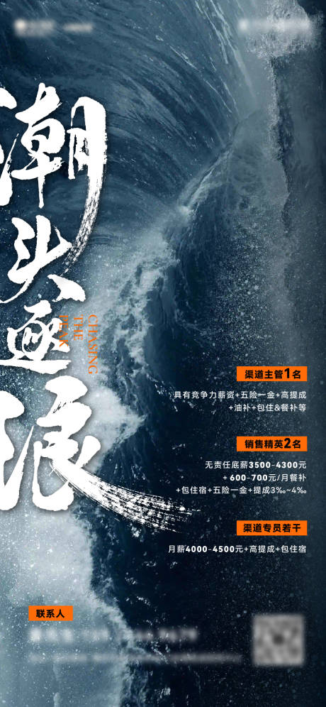 源文件下载【招聘海报】编号：15310018364567566