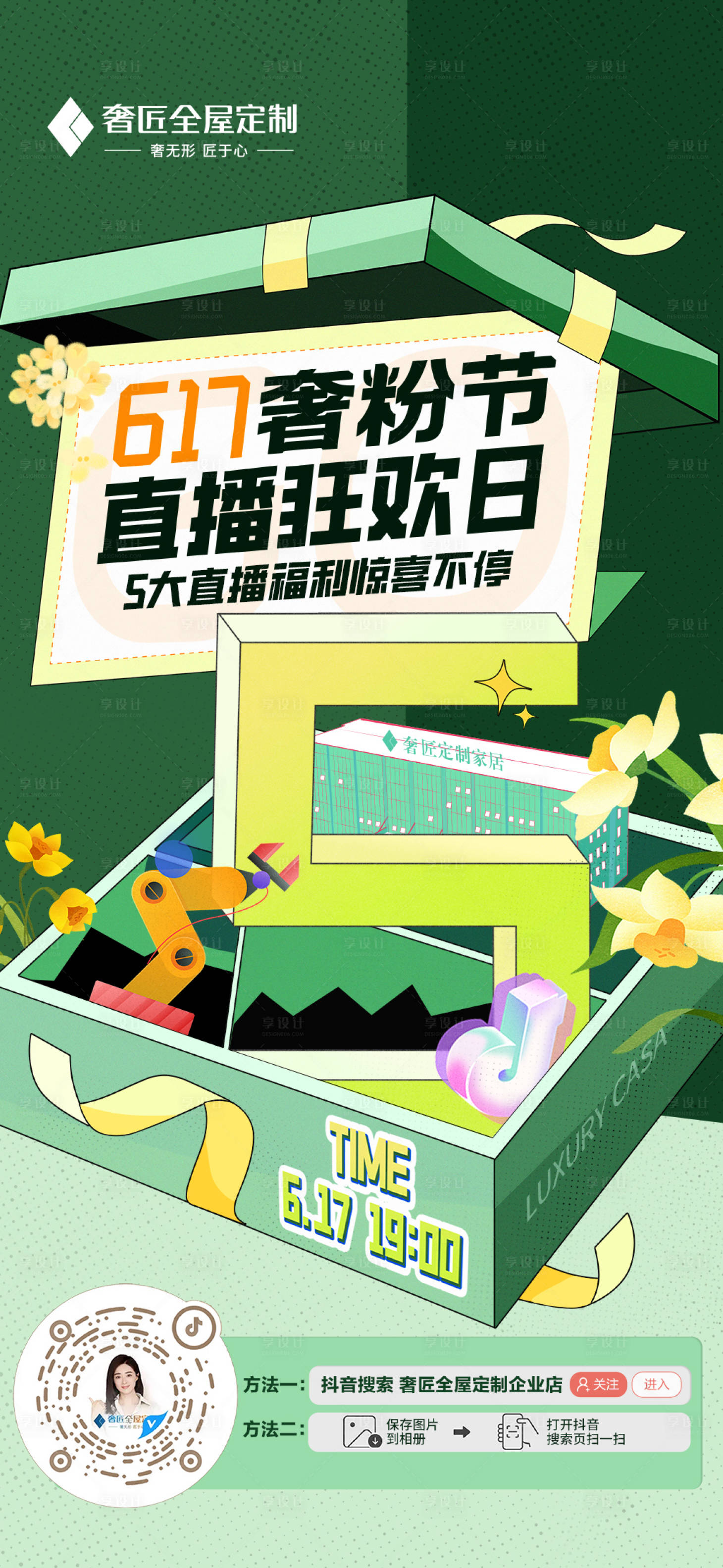 源文件下载【享设计】搜索编号：23000018021538373【倒计时海报】