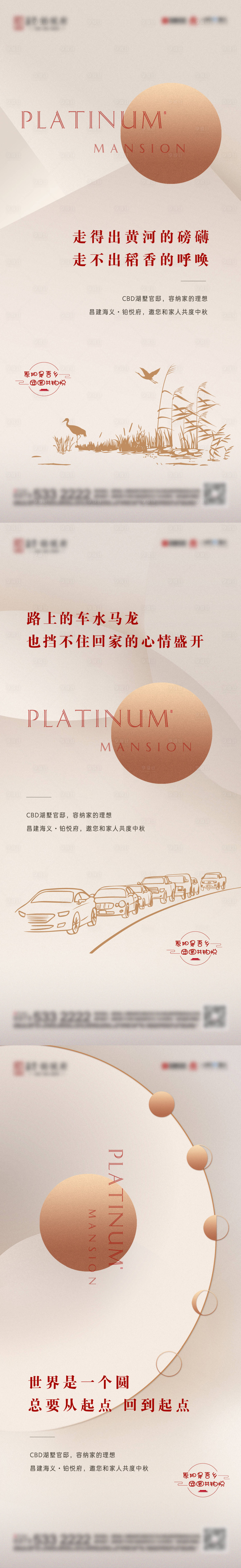 源文件下載【享設計】搜索編號：29900018384518950【中秋話題系列海報】