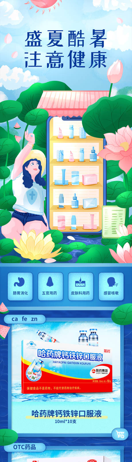 源文件下载【夏季电商首页】编号：44670017968872009