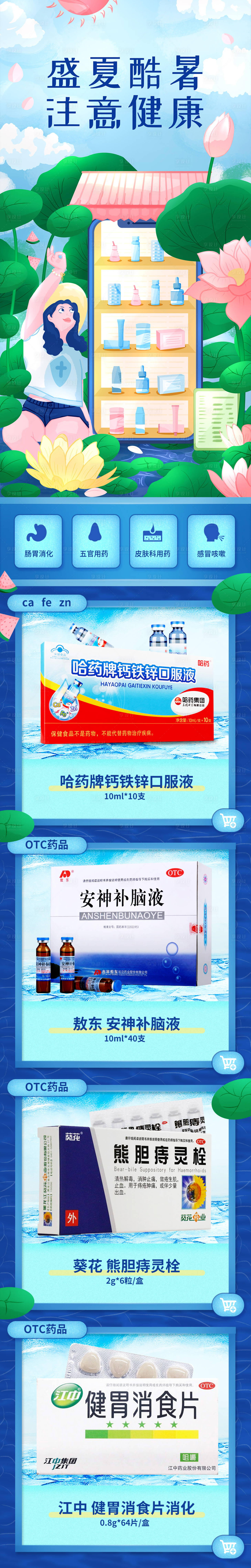 源文件下載【享設(shè)計(jì)】搜索編號(hào)：44670017968872009【夏季電商首頁】