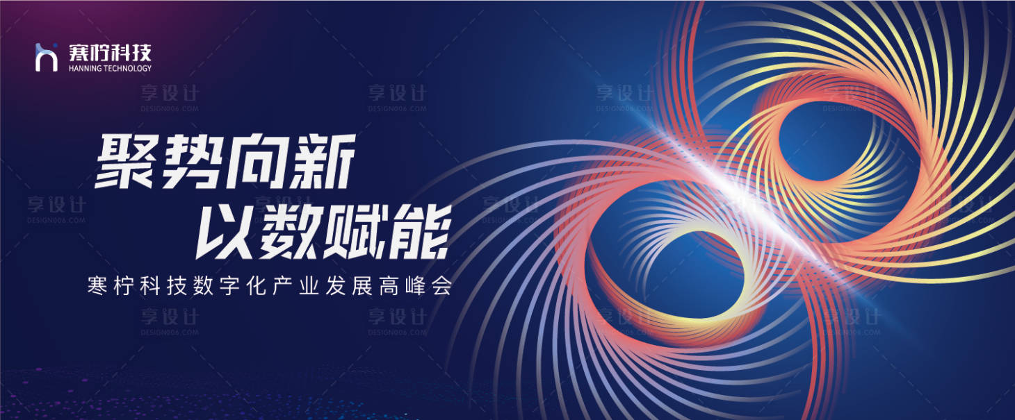 源文件下载【产业高峰会背景板 】编号：57360018414525481