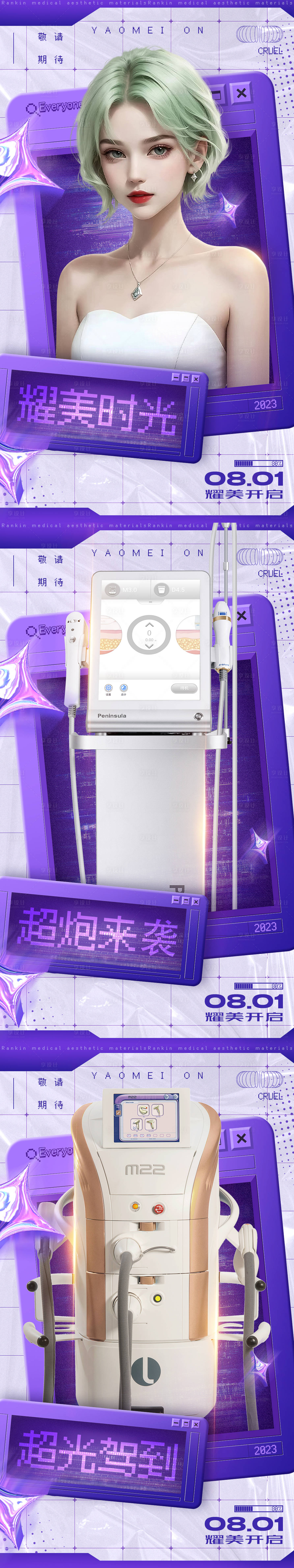源文件下載【醫美活動系列海報】編號：33850018306455591