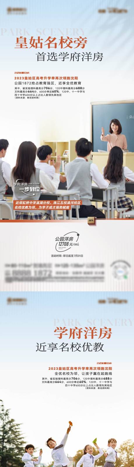 源文件下载【享设计】搜索编号：94370018258869003【地产学区价值海报】