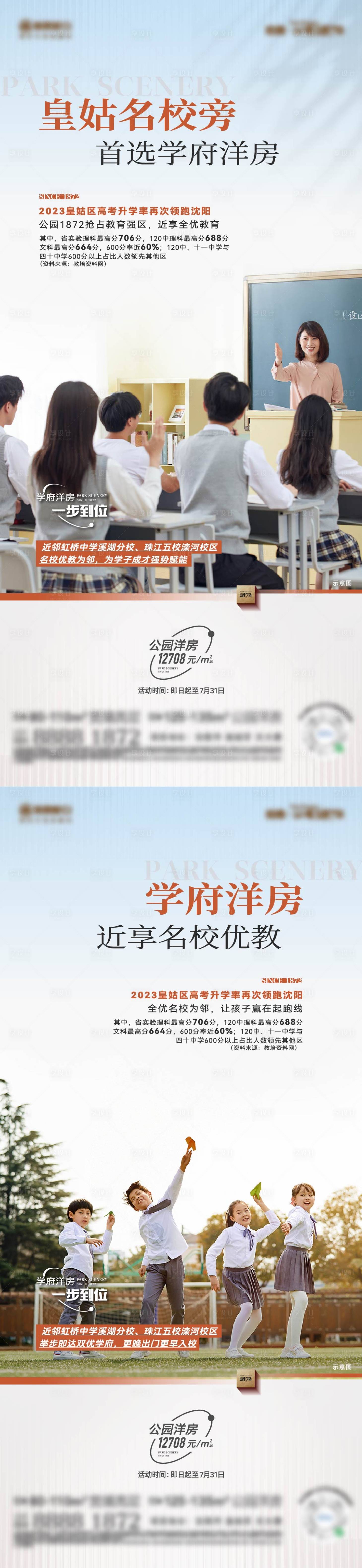 源文件下载【享设计】搜索编号：94370018258869003【地产学区价值海报】
