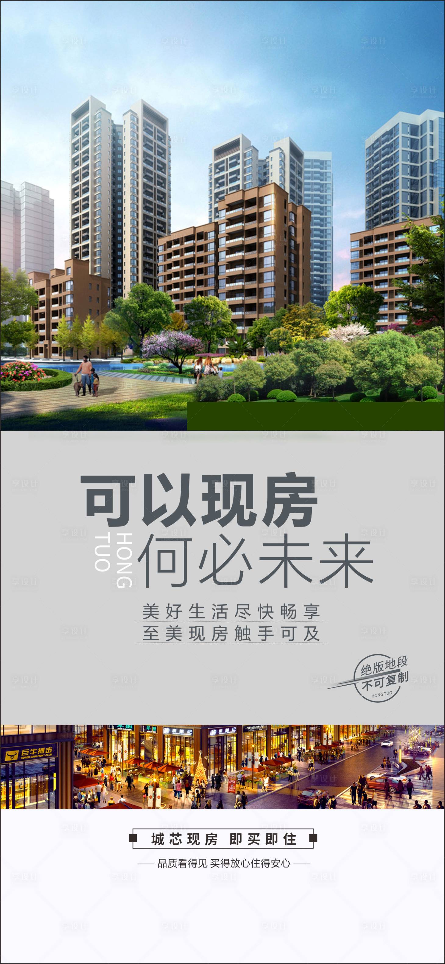源文件下载【地产户型现房价值点海报】编号：99670018000236467