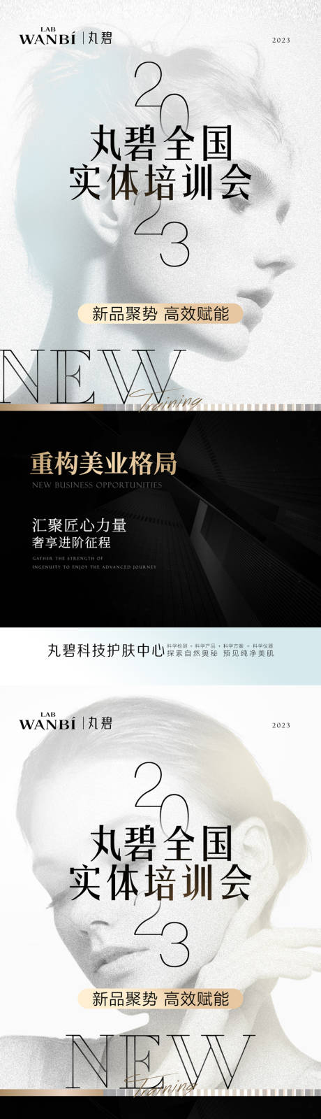 源文件下载【美业招商培训会】编号：23550018238915354