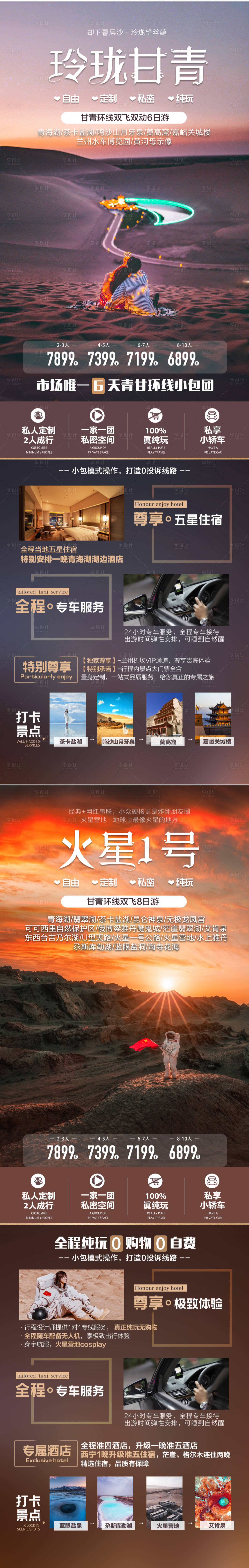 源文件下載【西北青甘旅游系列海報】編號：73650017967364160