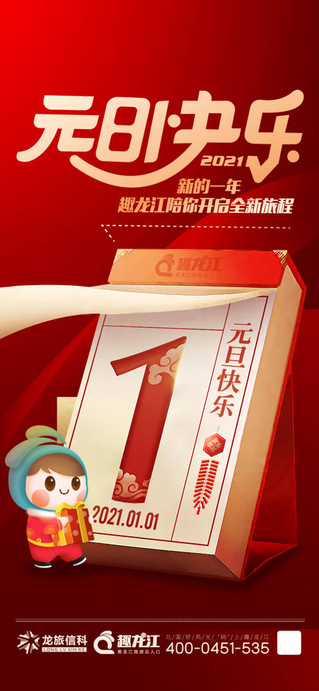 源文件下載【享設計】搜索編號：86640018117231718【元旦海報】