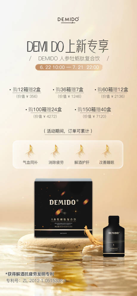 源文件下载【人参牡蛎补精气活动海报】编号：89710018120778559