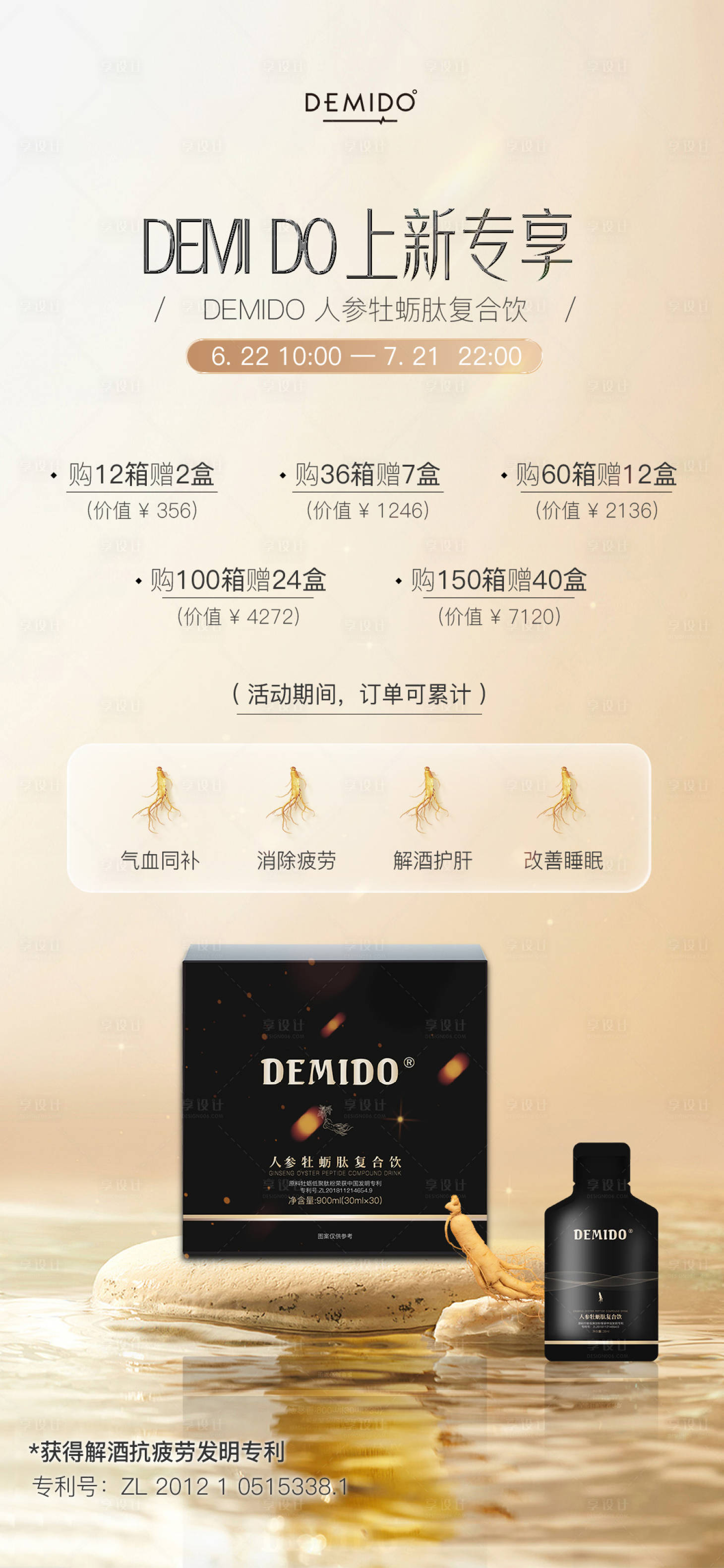 源文件下载【享设计】搜索编号：89710018120778559【人参牡蛎补精气活动海报】