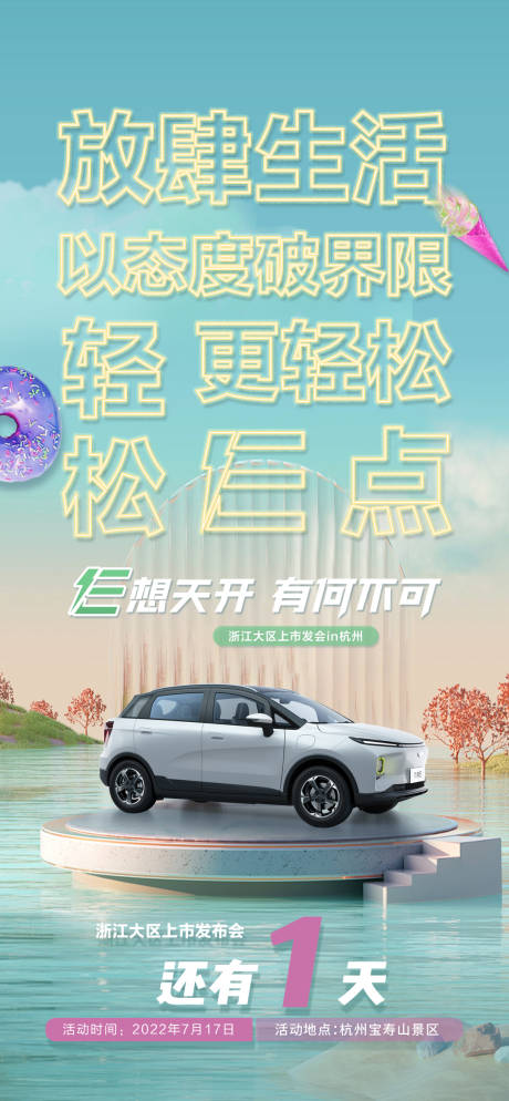 源文件下载【享设计】搜索编号：41700018090305199【智能汽车倒计时海报】