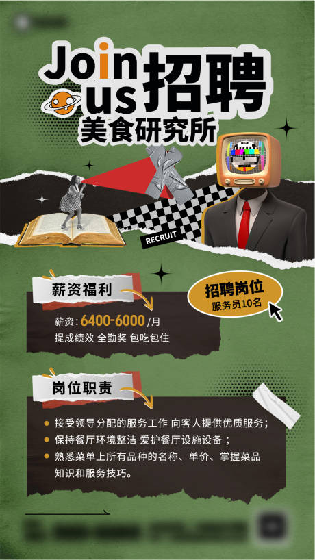 源文件下载【地产招聘海报】编号：79820017775799696