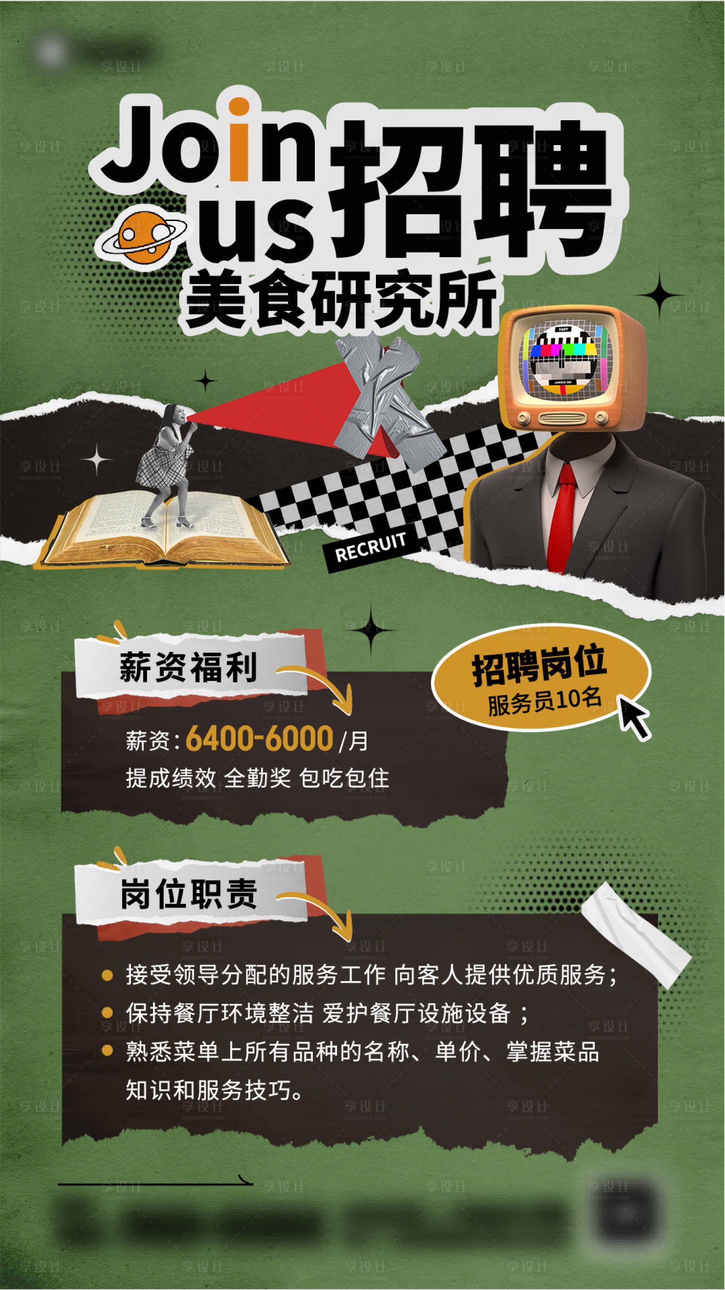 源文件下载【地产招聘海报】编号：79820017775799696
