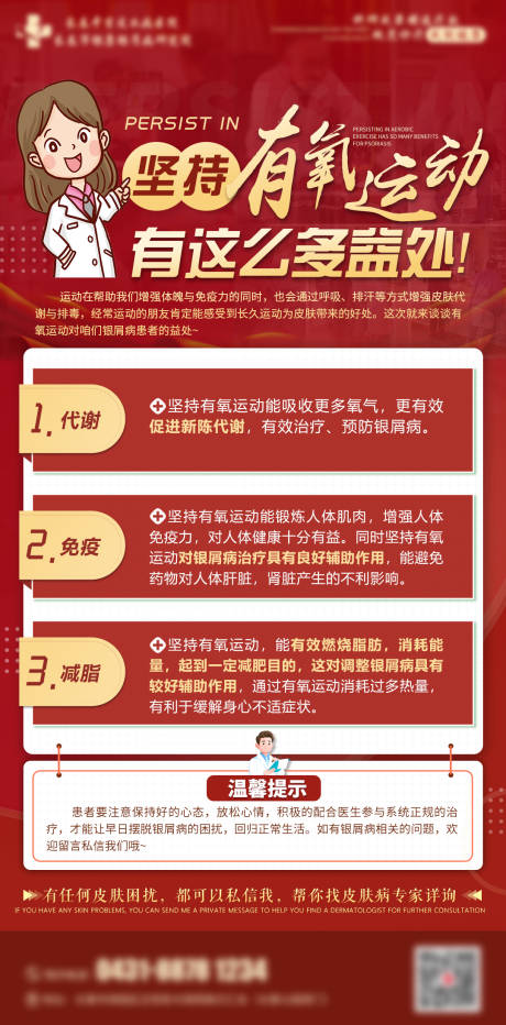 源文件下载【健康百科海报】编号：74660017847364027