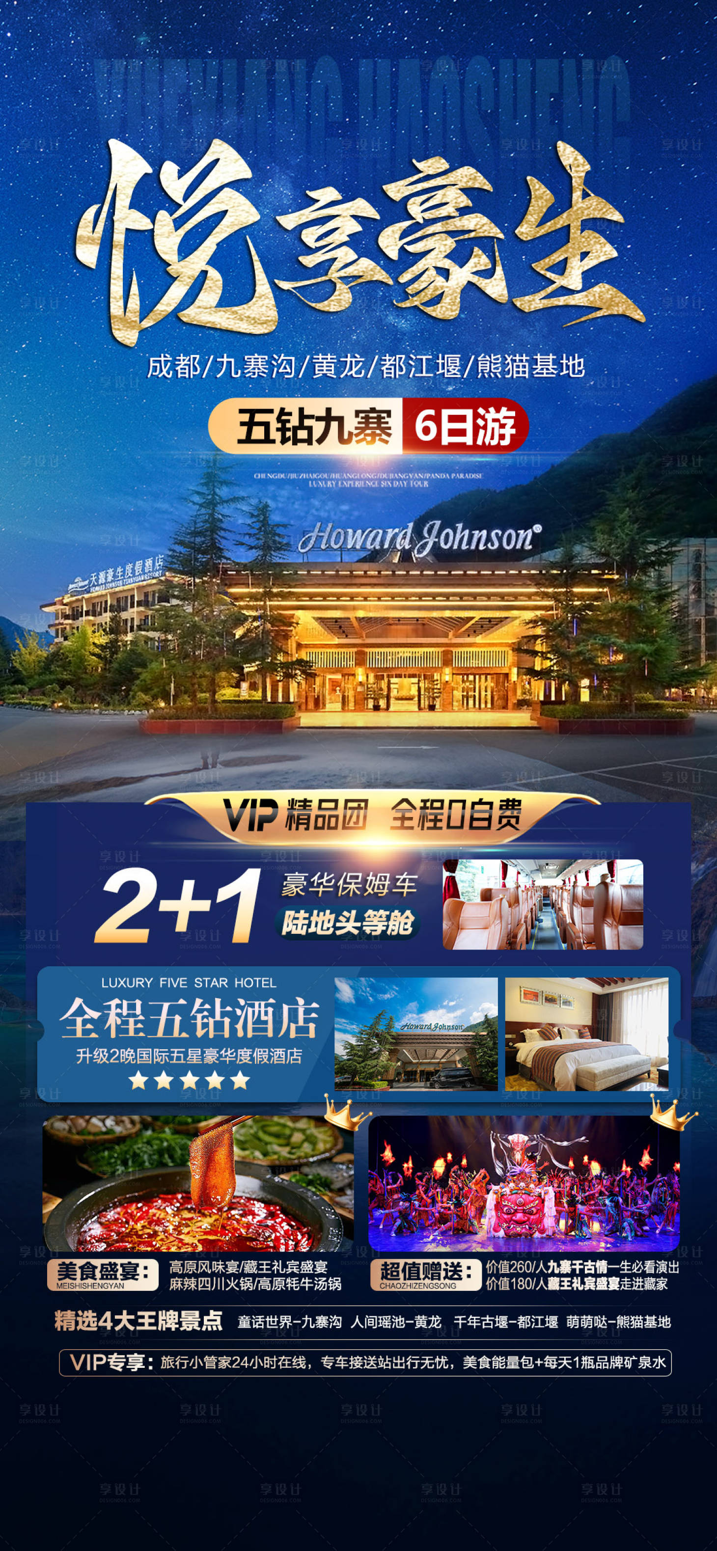 源文件下载【九寨旅游海报】编号：18200018091258655