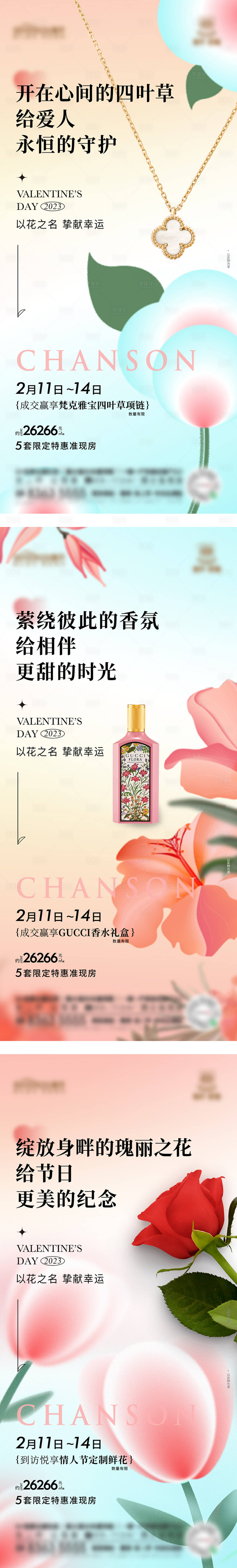 源文件下載【享設(shè)計(jì)】搜索編號(hào)：35580018154953185【情人節(jié)系列海報(bào)】